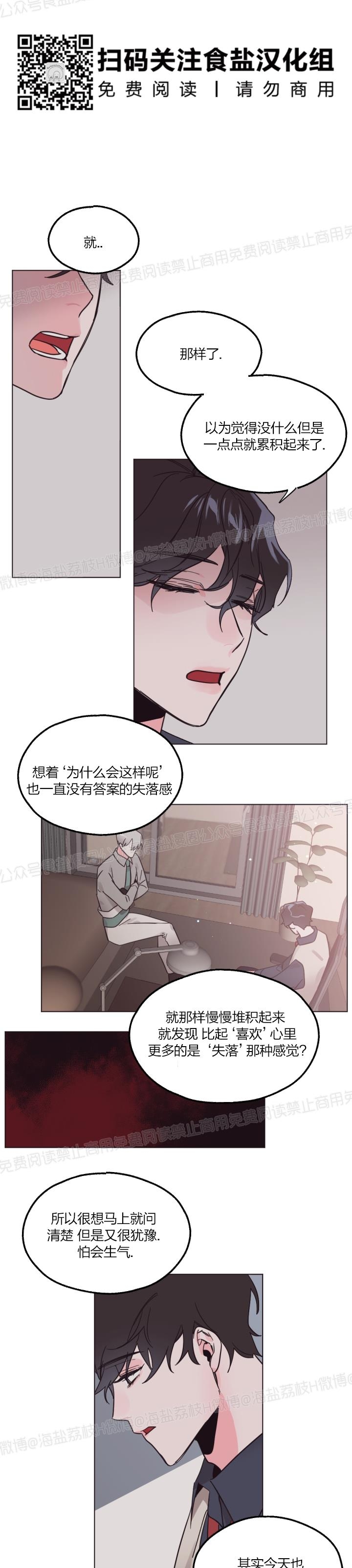 《见习爱神/爱的SOS》漫画最新章节第33话免费下拉式在线观看章节第【13】张图片