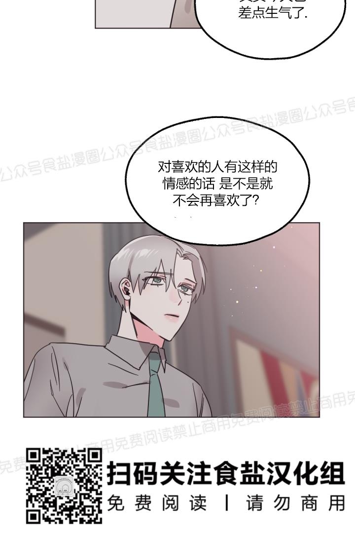 《见习爱神/爱的SOS》漫画最新章节第33话免费下拉式在线观看章节第【14】张图片