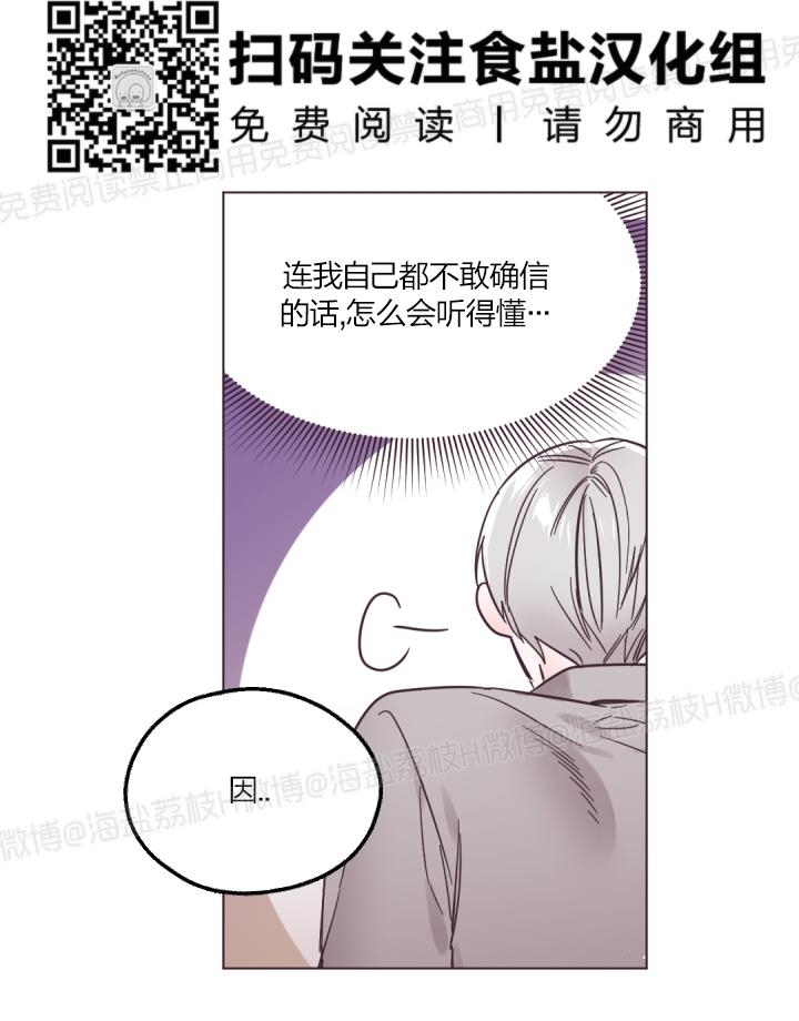 《见习爱神/爱的SOS》漫画最新章节第33话免费下拉式在线观看章节第【16】张图片