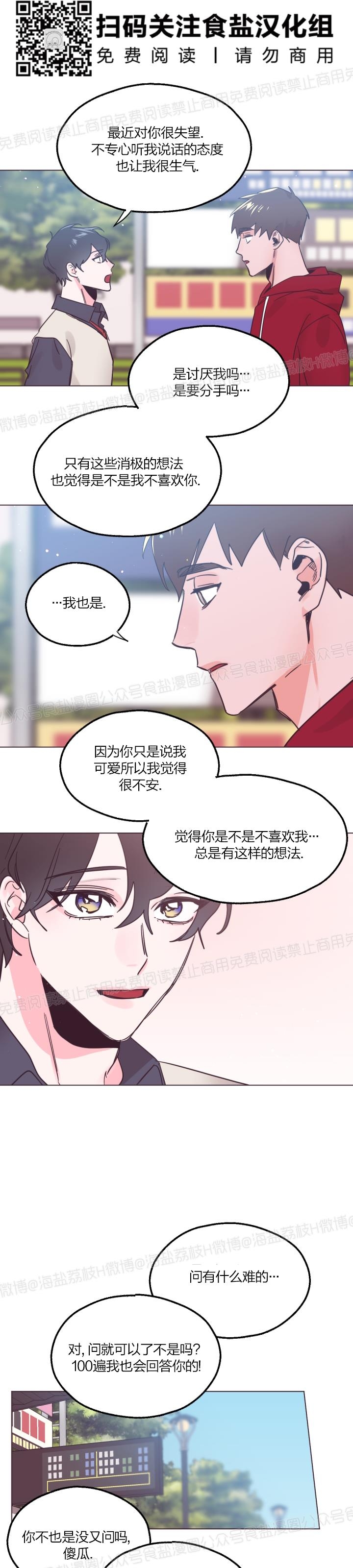 《见习爱神/爱的SOS》漫画最新章节第33话免费下拉式在线观看章节第【19】张图片