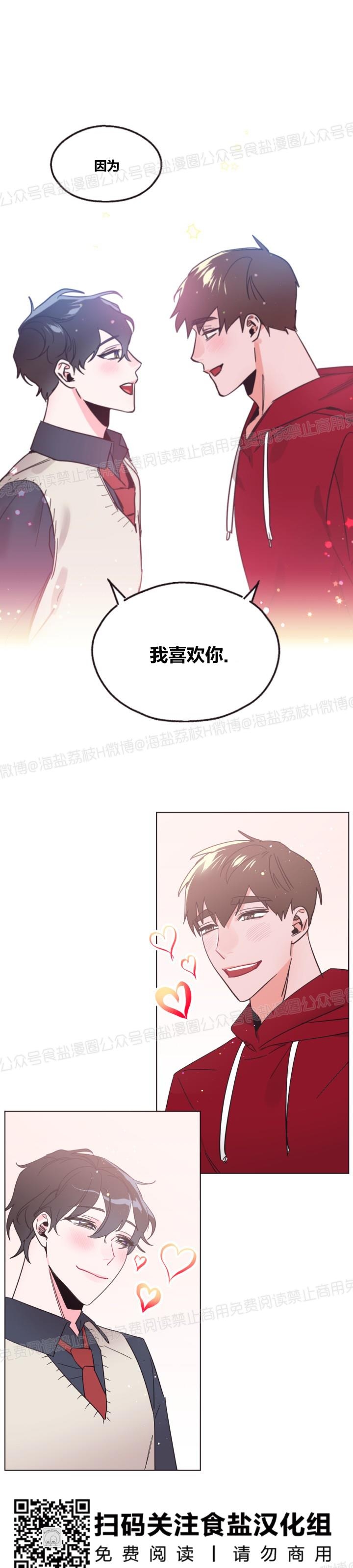 《见习爱神/爱的SOS》漫画最新章节第34话免费下拉式在线观看章节第【2】张图片