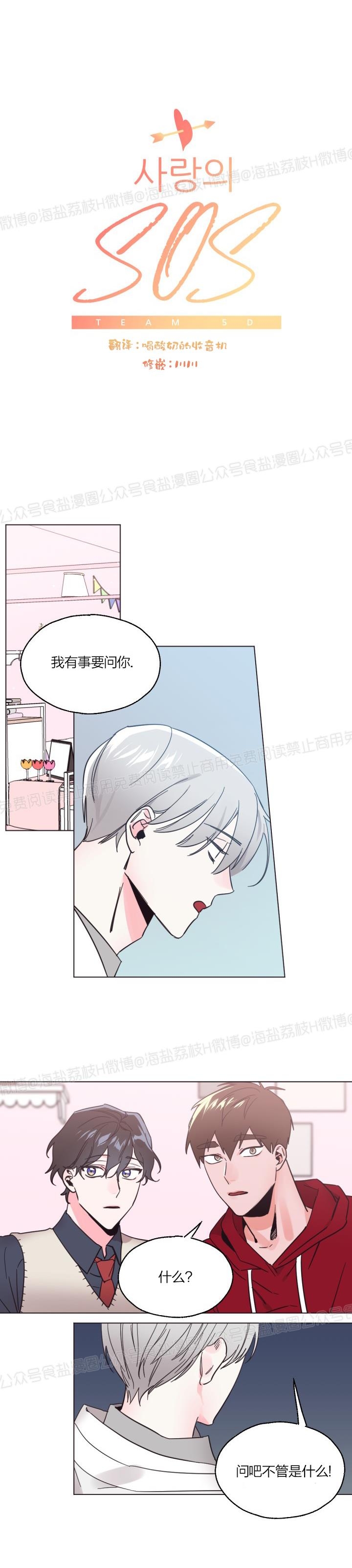 《见习爱神/爱的SOS》漫画最新章节第34话免费下拉式在线观看章节第【4】张图片