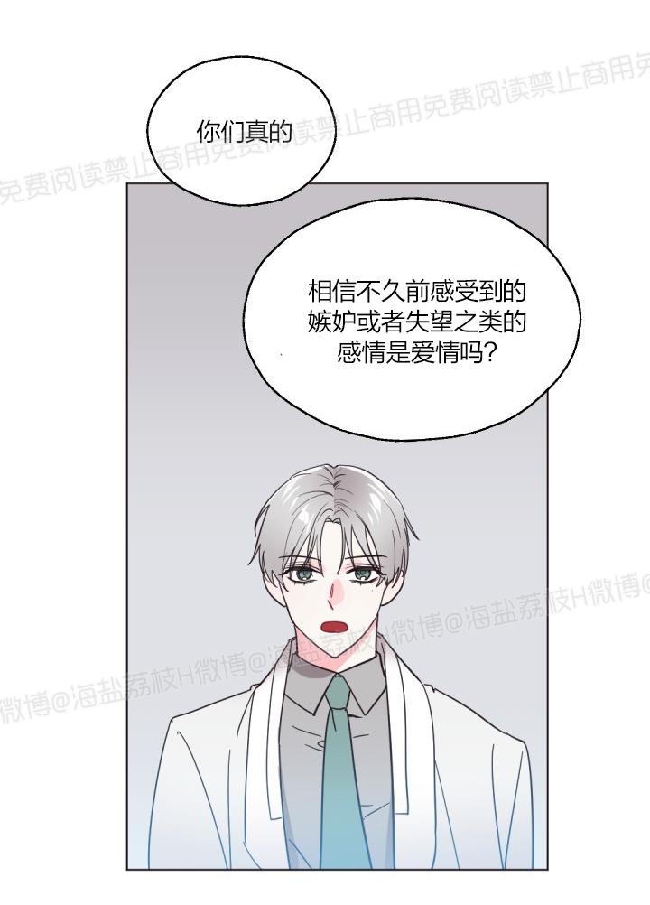 《见习爱神/爱的SOS》漫画最新章节第34话免费下拉式在线观看章节第【5】张图片