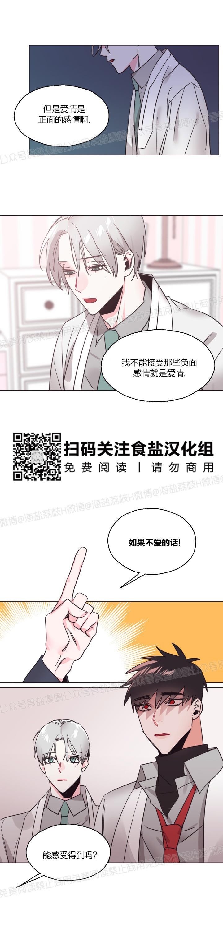 《见习爱神/爱的SOS》漫画最新章节第34话免费下拉式在线观看章节第【8】张图片