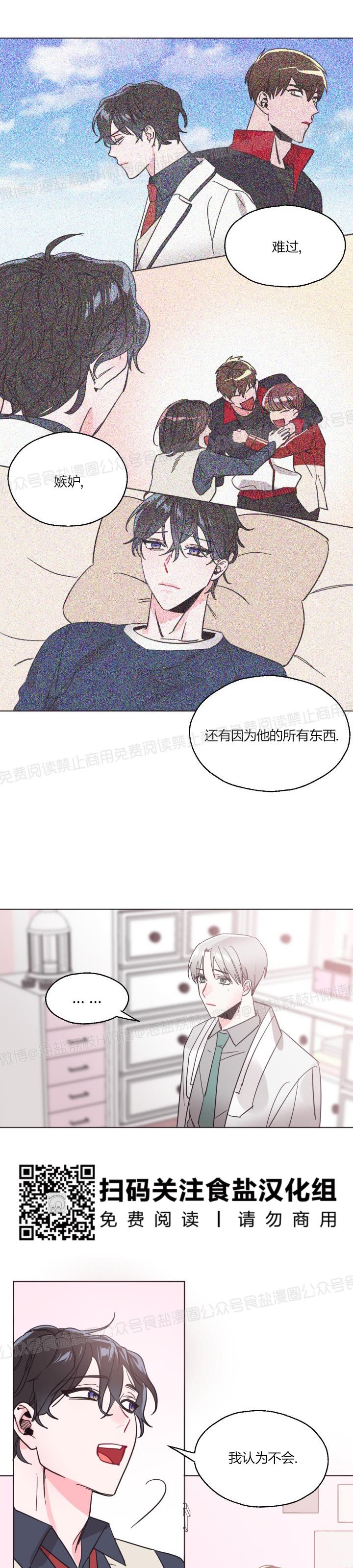 《见习爱神/爱的SOS》漫画最新章节第34话免费下拉式在线观看章节第【9】张图片