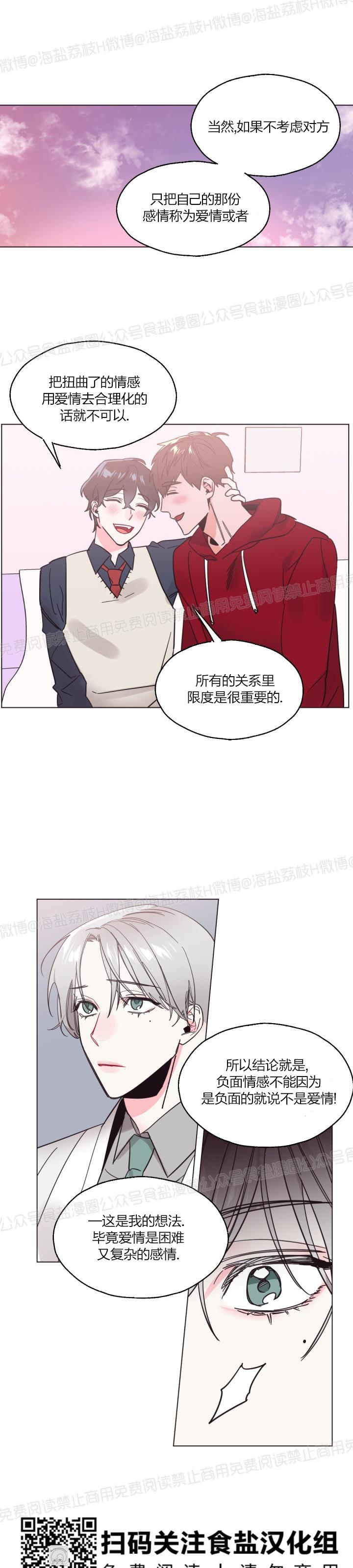 《见习爱神/爱的SOS》漫画最新章节第34话免费下拉式在线观看章节第【11】张图片