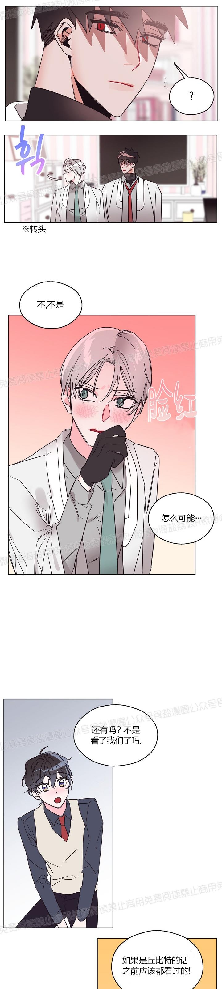 《见习爱神/爱的SOS》漫画最新章节第34话免费下拉式在线观看章节第【13】张图片