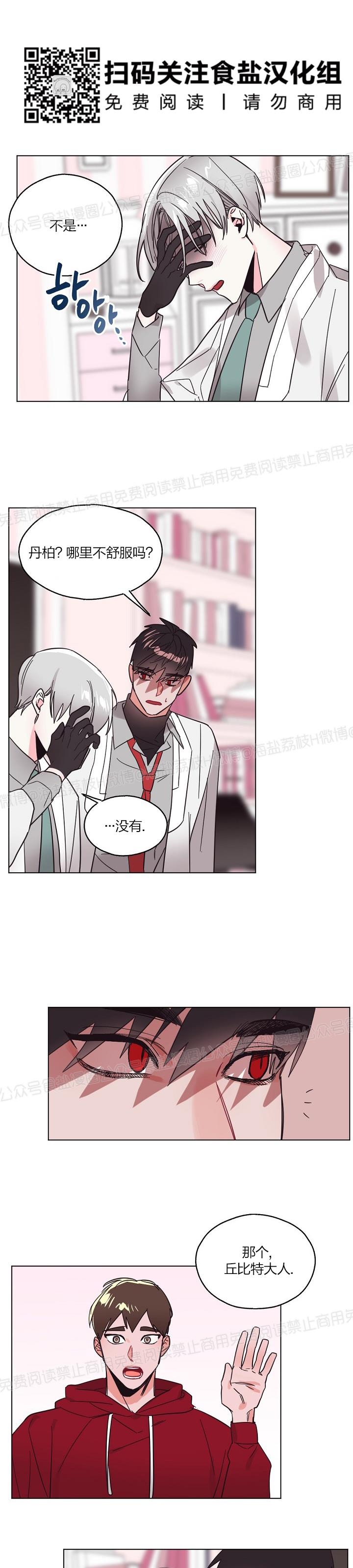 《见习爱神/爱的SOS》漫画最新章节第34话免费下拉式在线观看章节第【15】张图片