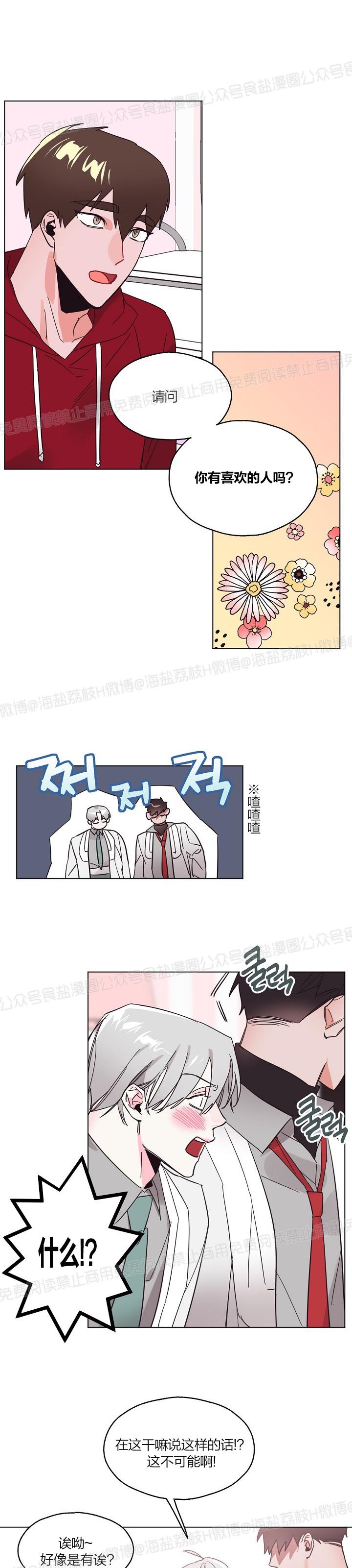 《见习爱神/爱的SOS》漫画最新章节第34话免费下拉式在线观看章节第【17】张图片