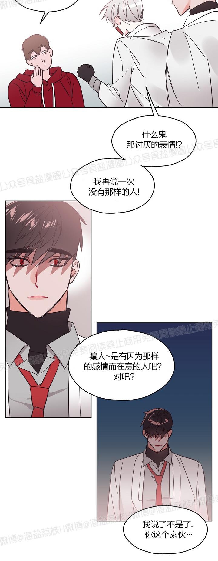 《见习爱神/爱的SOS》漫画最新章节第34话免费下拉式在线观看章节第【18】张图片