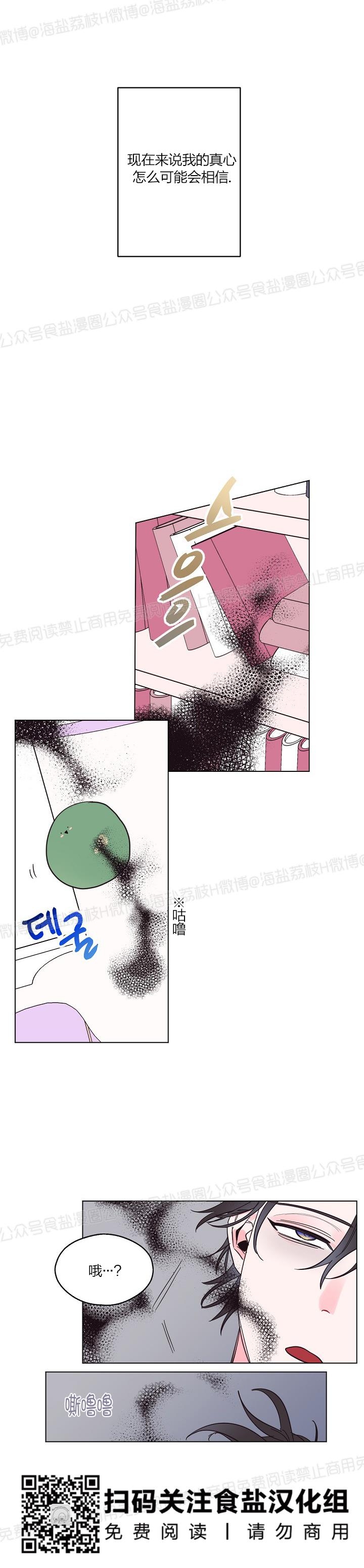 《见习爱神/爱的SOS》漫画最新章节第34话免费下拉式在线观看章节第【21】张图片