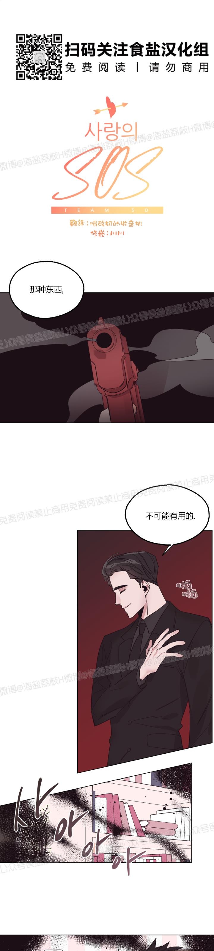 《见习爱神/爱的SOS》漫画最新章节第35话免费下拉式在线观看章节第【4】张图片