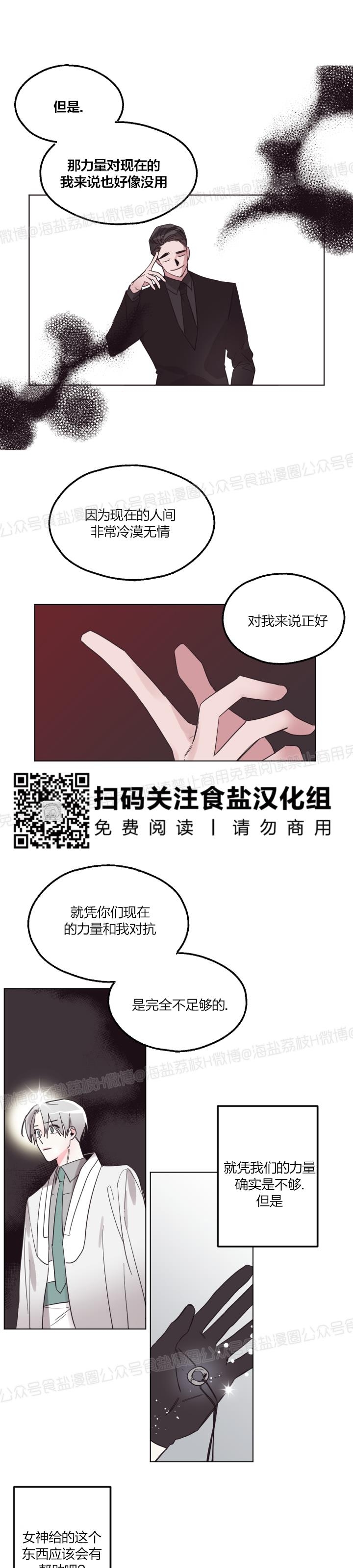 《见习爱神/爱的SOS》漫画最新章节第35话免费下拉式在线观看章节第【10】张图片