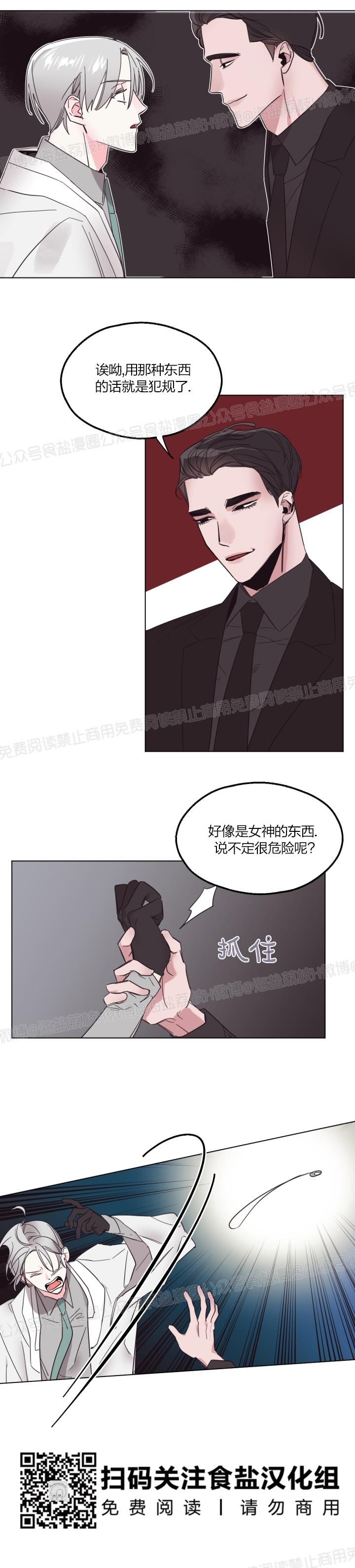 《见习爱神/爱的SOS》漫画最新章节第35话免费下拉式在线观看章节第【12】张图片