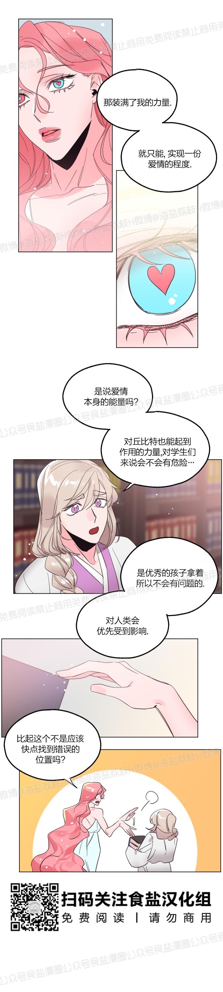 《见习爱神/爱的SOS》漫画最新章节第35话免费下拉式在线观看章节第【15】张图片