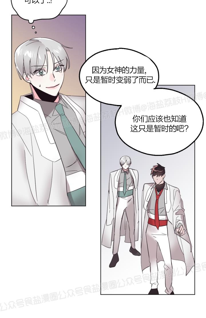 《见习爱神/爱的SOS》漫画最新章节第35话免费下拉式在线观看章节第【21】张图片