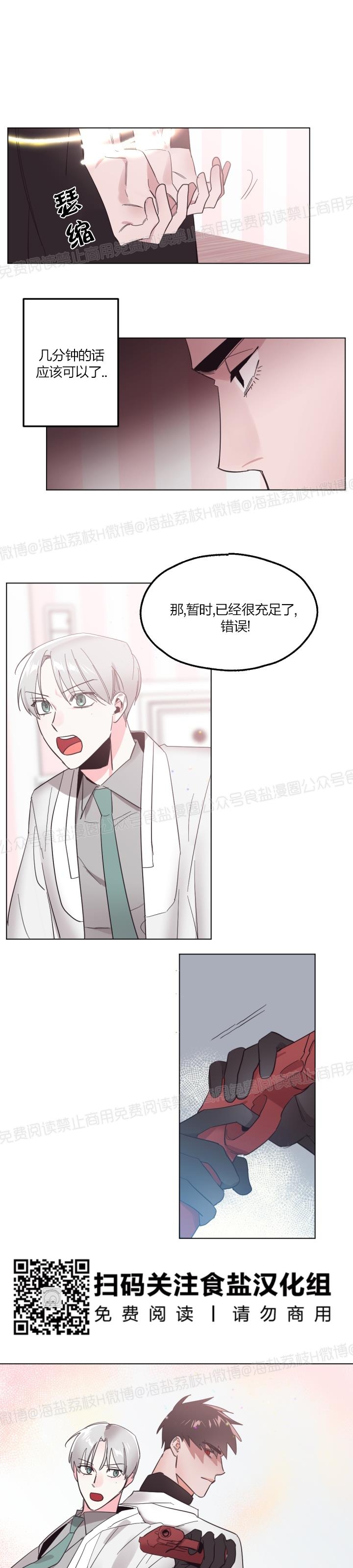 《见习爱神/爱的SOS》漫画最新章节第35话免费下拉式在线观看章节第【22】张图片