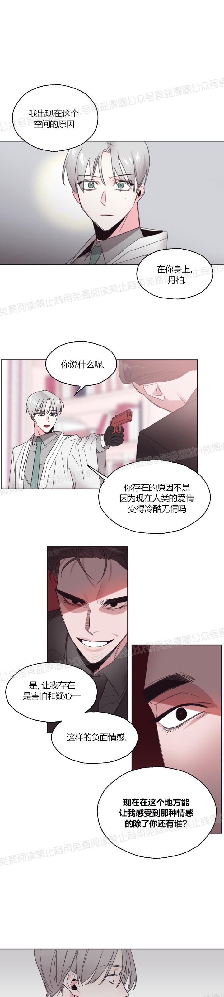 《见习爱神/爱的SOS》漫画最新章节第36话免费下拉式在线观看章节第【2】张图片