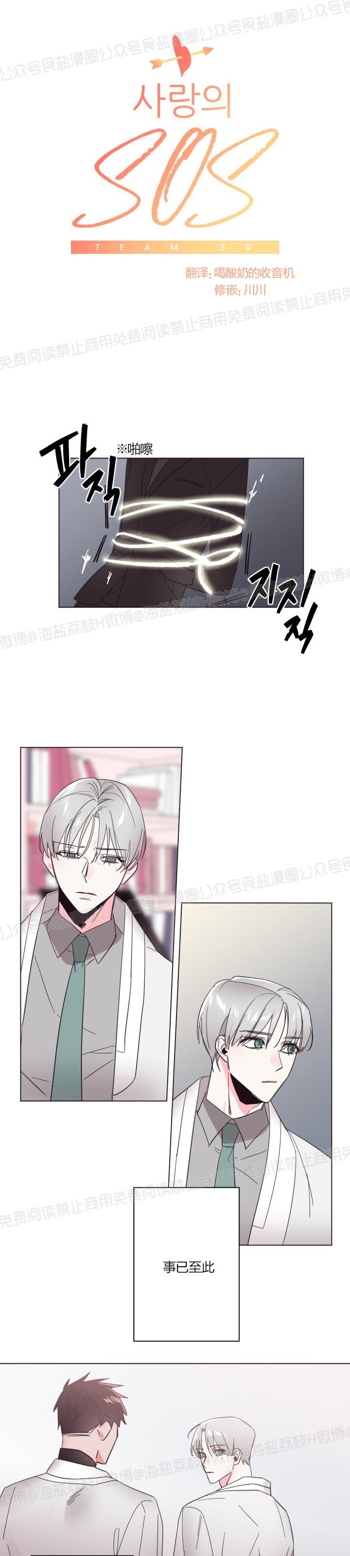 《见习爱神/爱的SOS》漫画最新章节第36话免费下拉式在线观看章节第【4】张图片