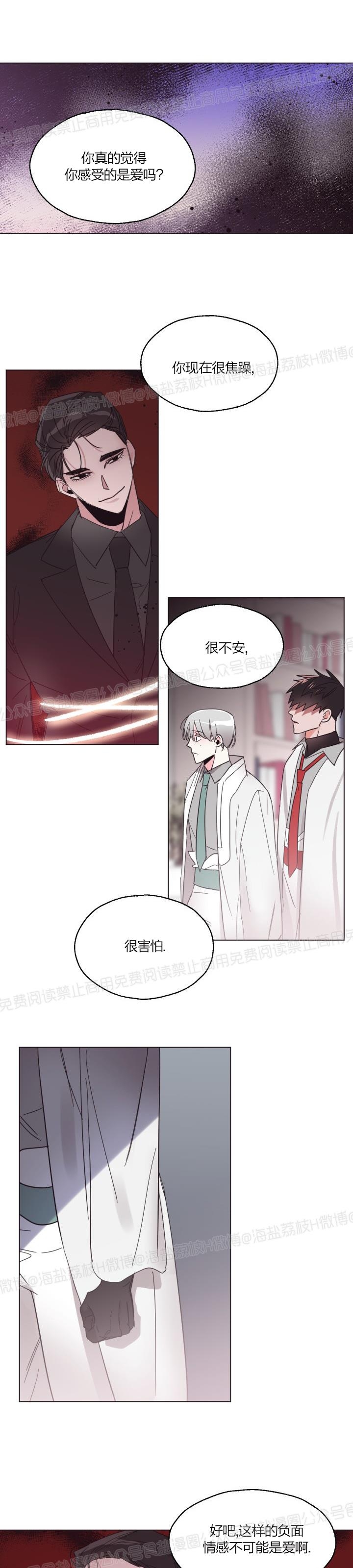 《见习爱神/爱的SOS》漫画最新章节第36话免费下拉式在线观看章节第【8】张图片