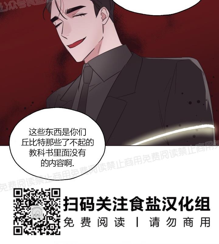 《见习爱神/爱的SOS》漫画最新章节第36话免费下拉式在线观看章节第【9】张图片