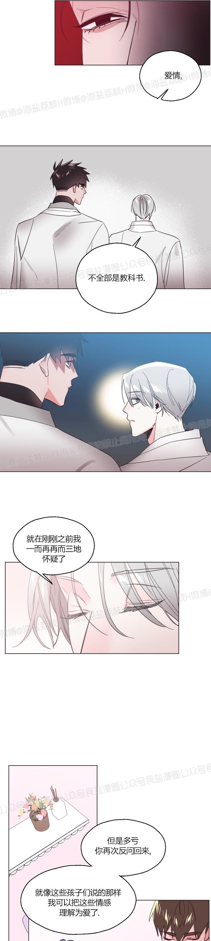 《见习爱神/爱的SOS》漫画最新章节第36话免费下拉式在线观看章节第【10】张图片