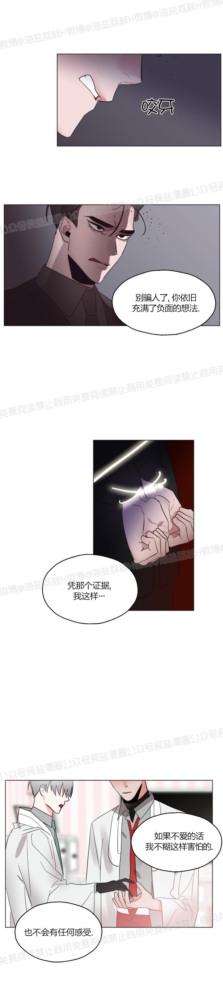 《见习爱神/爱的SOS》漫画最新章节第36话免费下拉式在线观看章节第【12】张图片