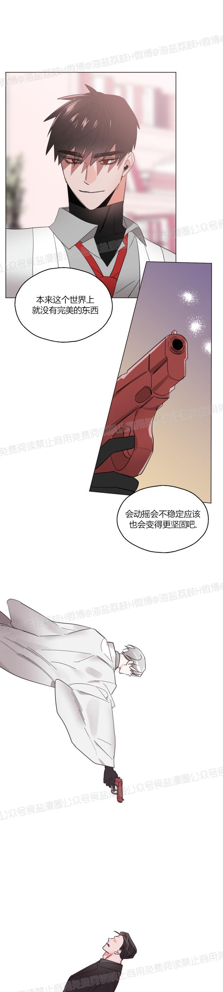 《见习爱神/爱的SOS》漫画最新章节第36话免费下拉式在线观看章节第【16】张图片