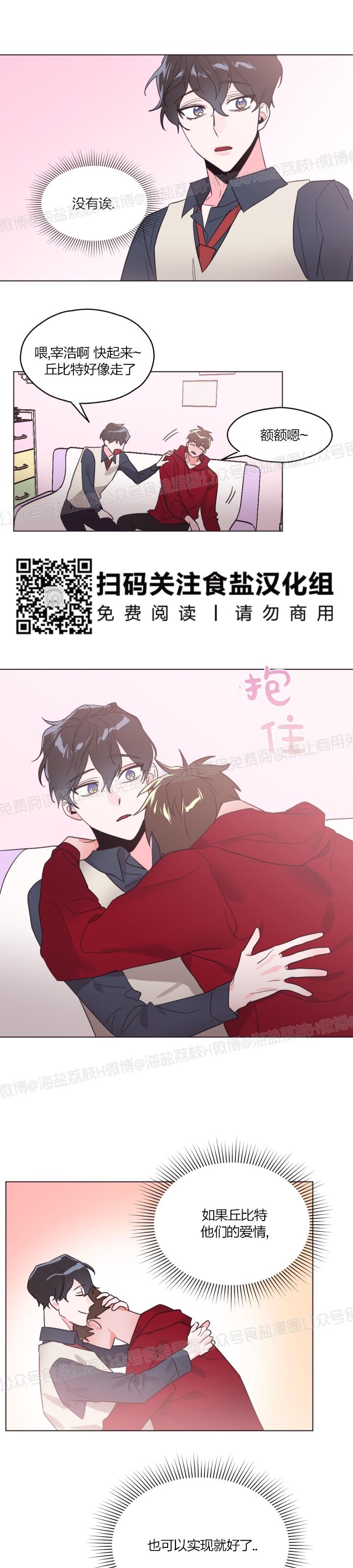 《见习爱神/爱的SOS》漫画最新章节第37话免费下拉式在线观看章节第【3】张图片