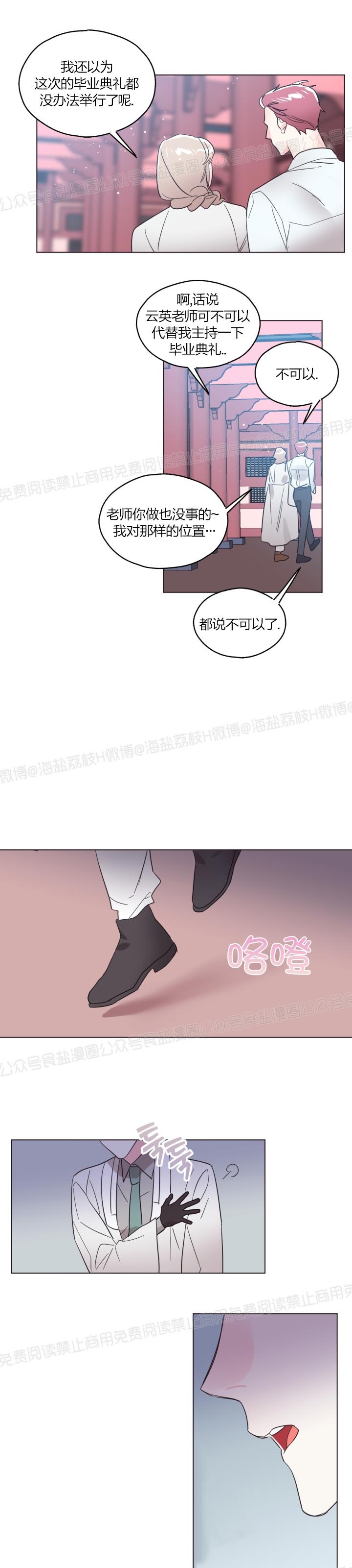 《见习爱神/爱的SOS》漫画最新章节第37话免费下拉式在线观看章节第【7】张图片