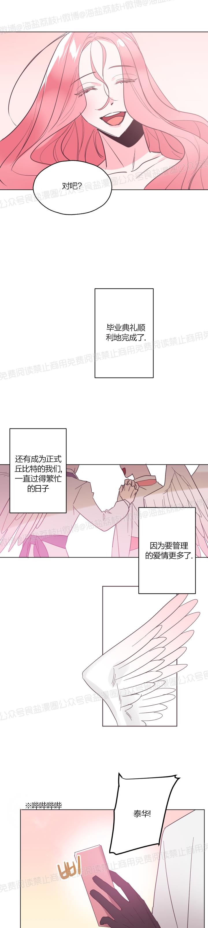 《见习爱神/爱的SOS》漫画最新章节第37话免费下拉式在线观看章节第【21】张图片