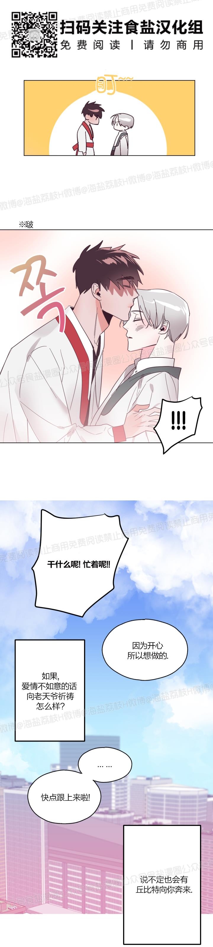 《见习爱神/爱的SOS》漫画最新章节第37话免费下拉式在线观看章节第【23】张图片