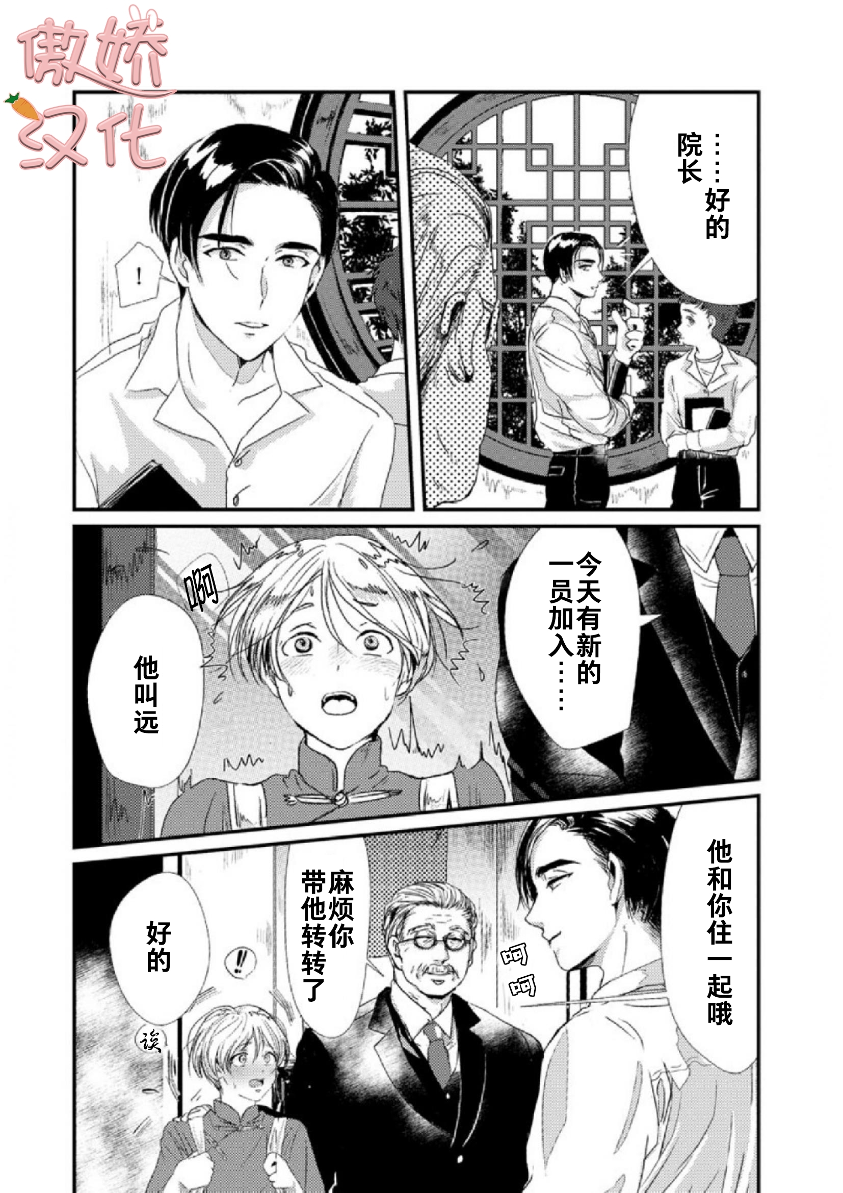 【春雷与蜜[耽美]】漫画-（第01话）章节漫画下拉式图片-12.jpg