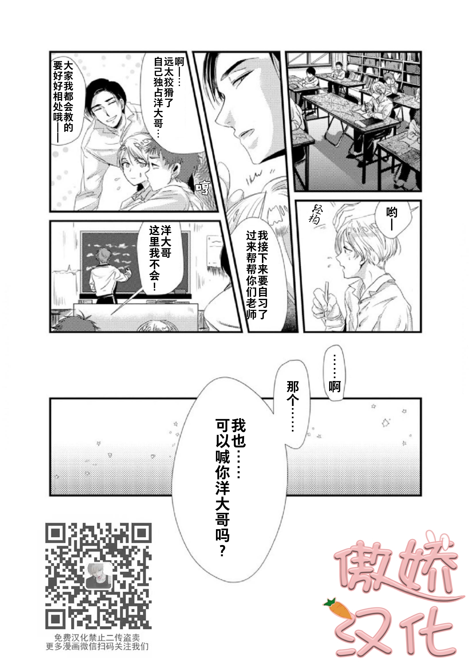 【春雷与蜜[耽美]】漫画-（第01话）章节漫画下拉式图片-19.jpg