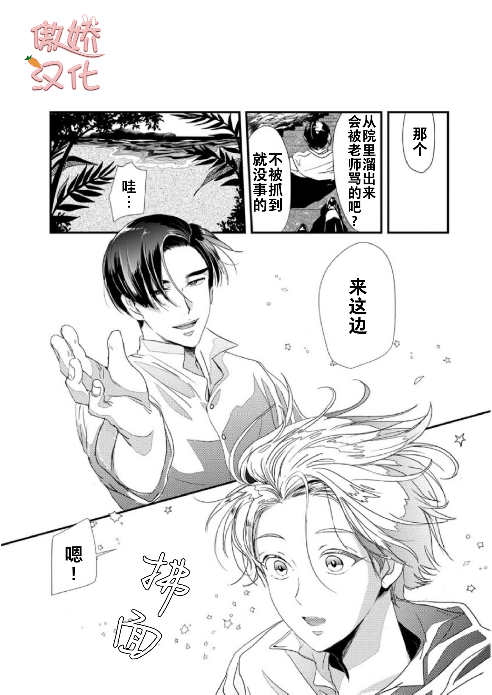 【春雷与蜜[耽美]】漫画-（第01话）章节漫画下拉式图片-21.jpg