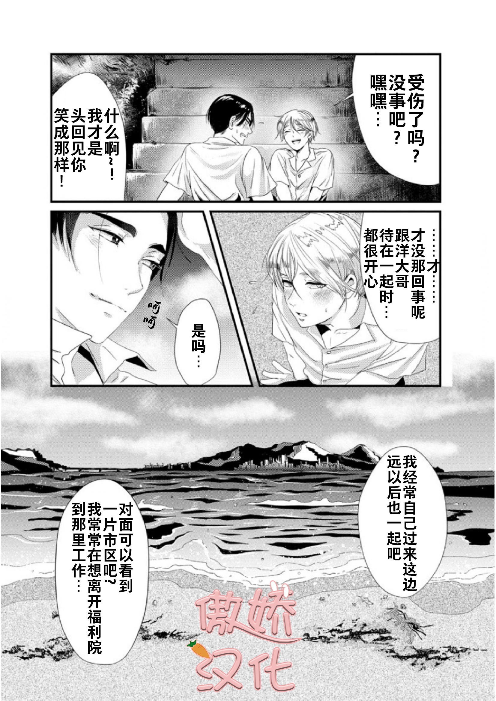 【春雷与蜜[耽美]】漫画-（第01话）章节漫画下拉式图片-23.jpg