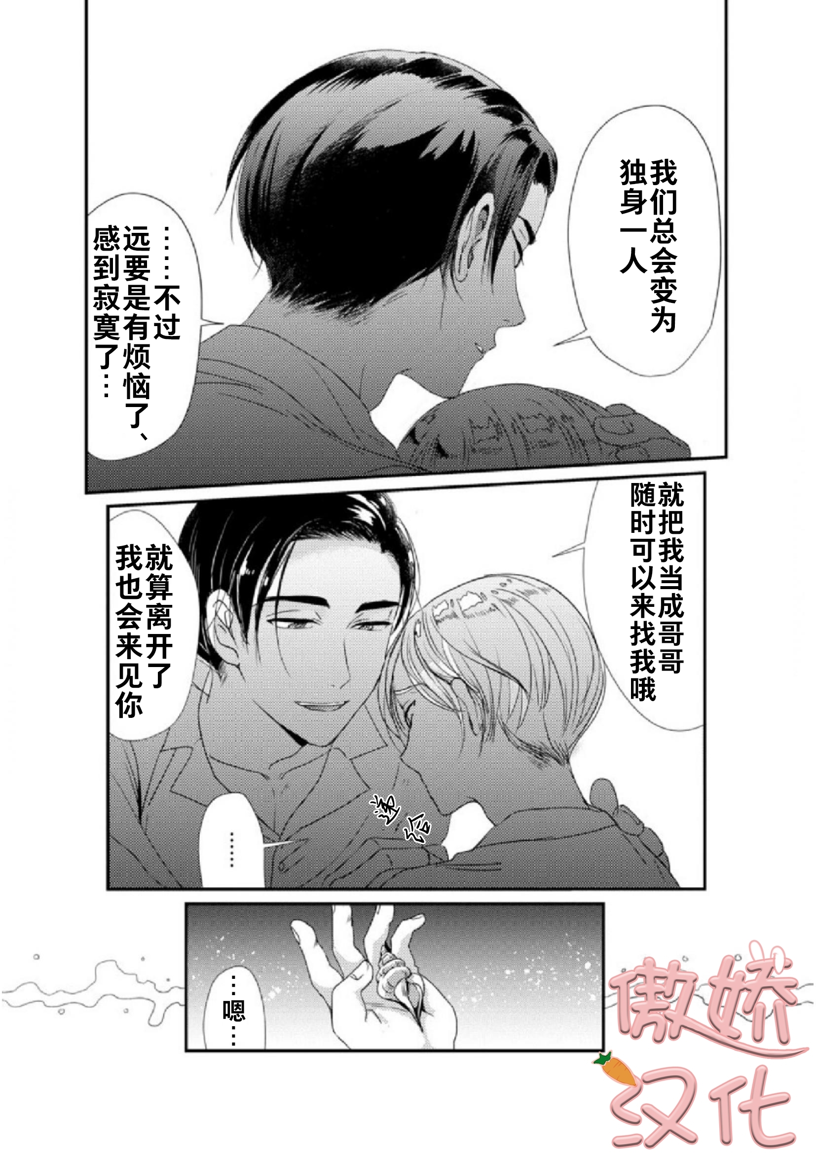 《春雷与蜜》漫画最新章节第01话免费下拉式在线观看章节第【25】张图片