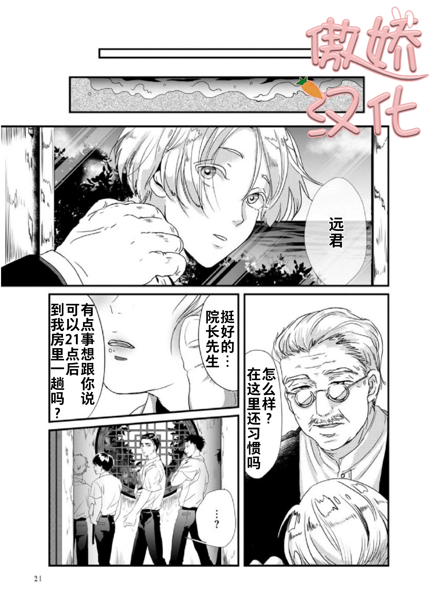 【春雷与蜜[耽美]】漫画-（第01话）章节漫画下拉式图片-26.jpg