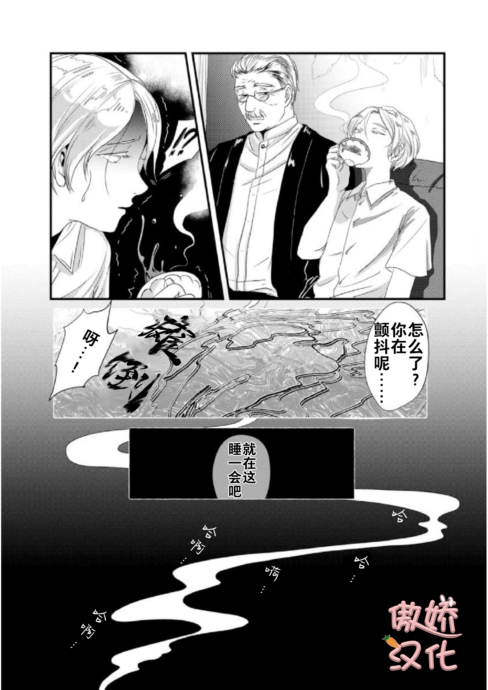 【春雷与蜜[耽美]】漫画-（第01话）章节漫画下拉式图片-29.jpg