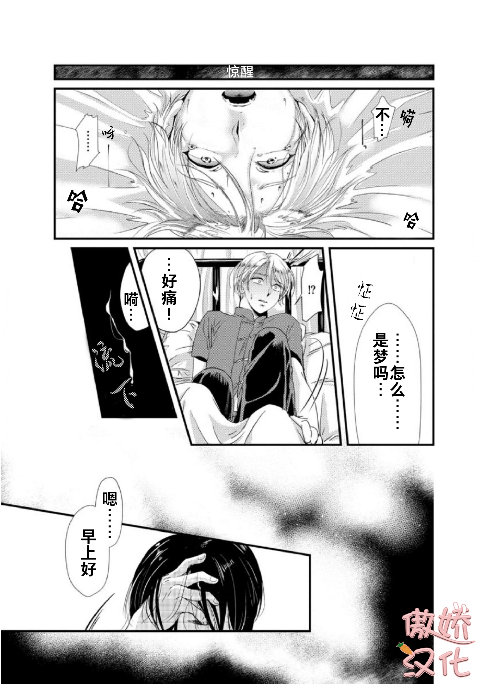 《春雷与蜜》漫画最新章节第01话免费下拉式在线观看章节第【32】张图片