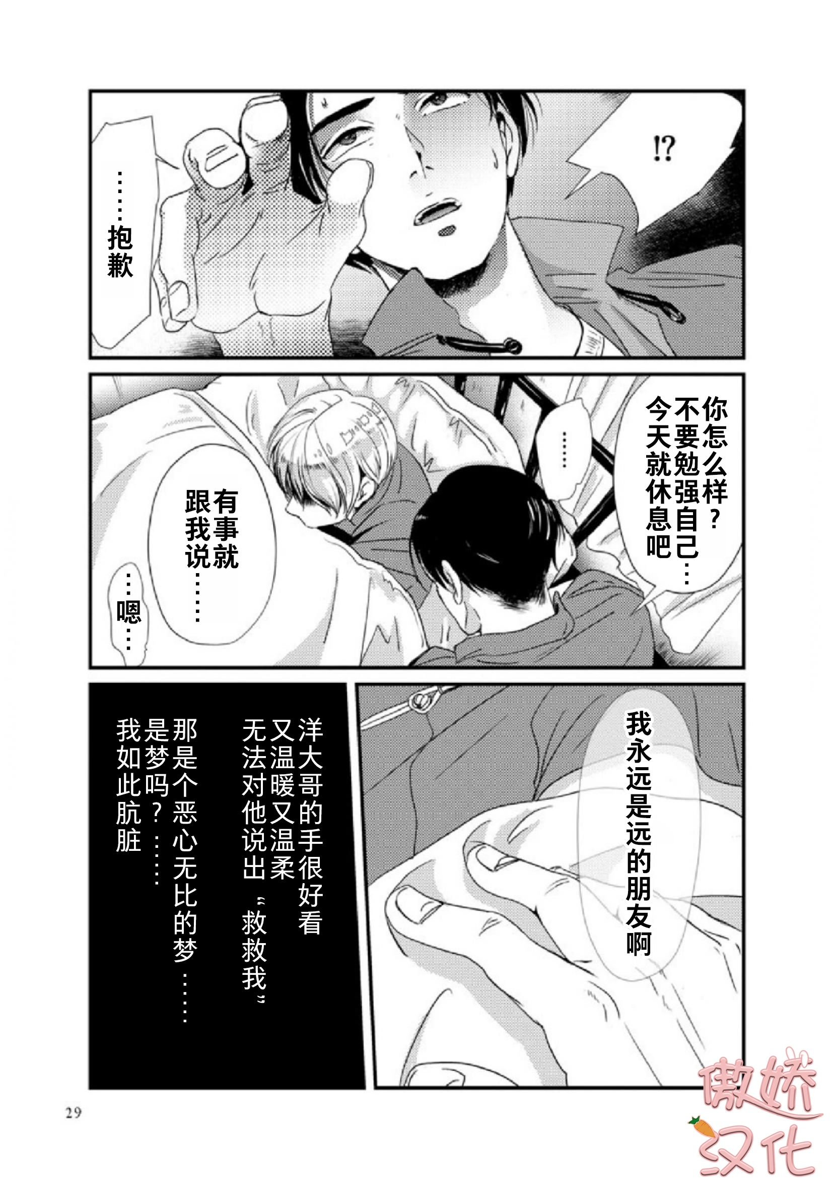 《春雷与蜜》漫画最新章节第01话免费下拉式在线观看章节第【34】张图片