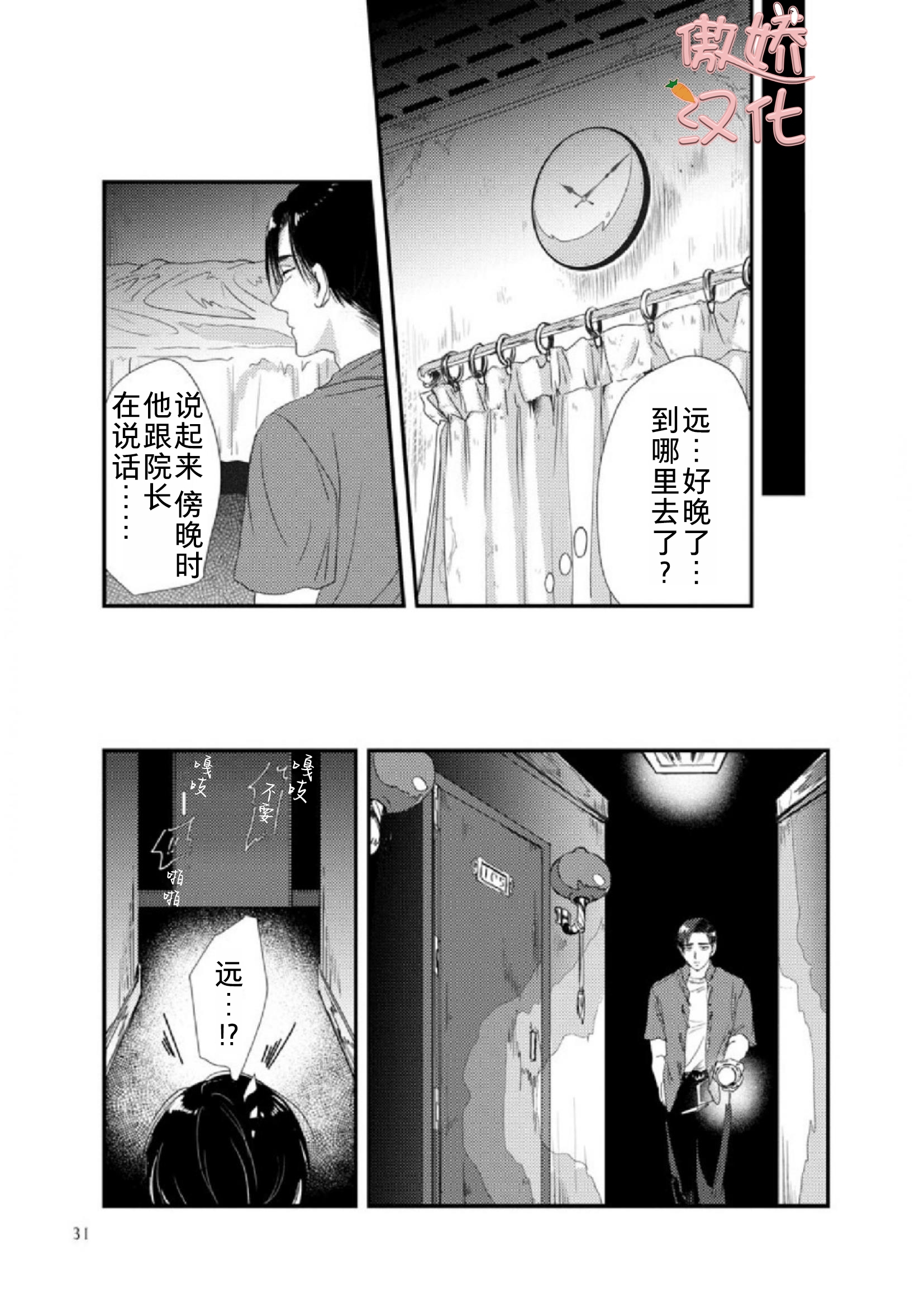 【春雷与蜜[耽美]】漫画-（第01话）章节漫画下拉式图片-36.jpg