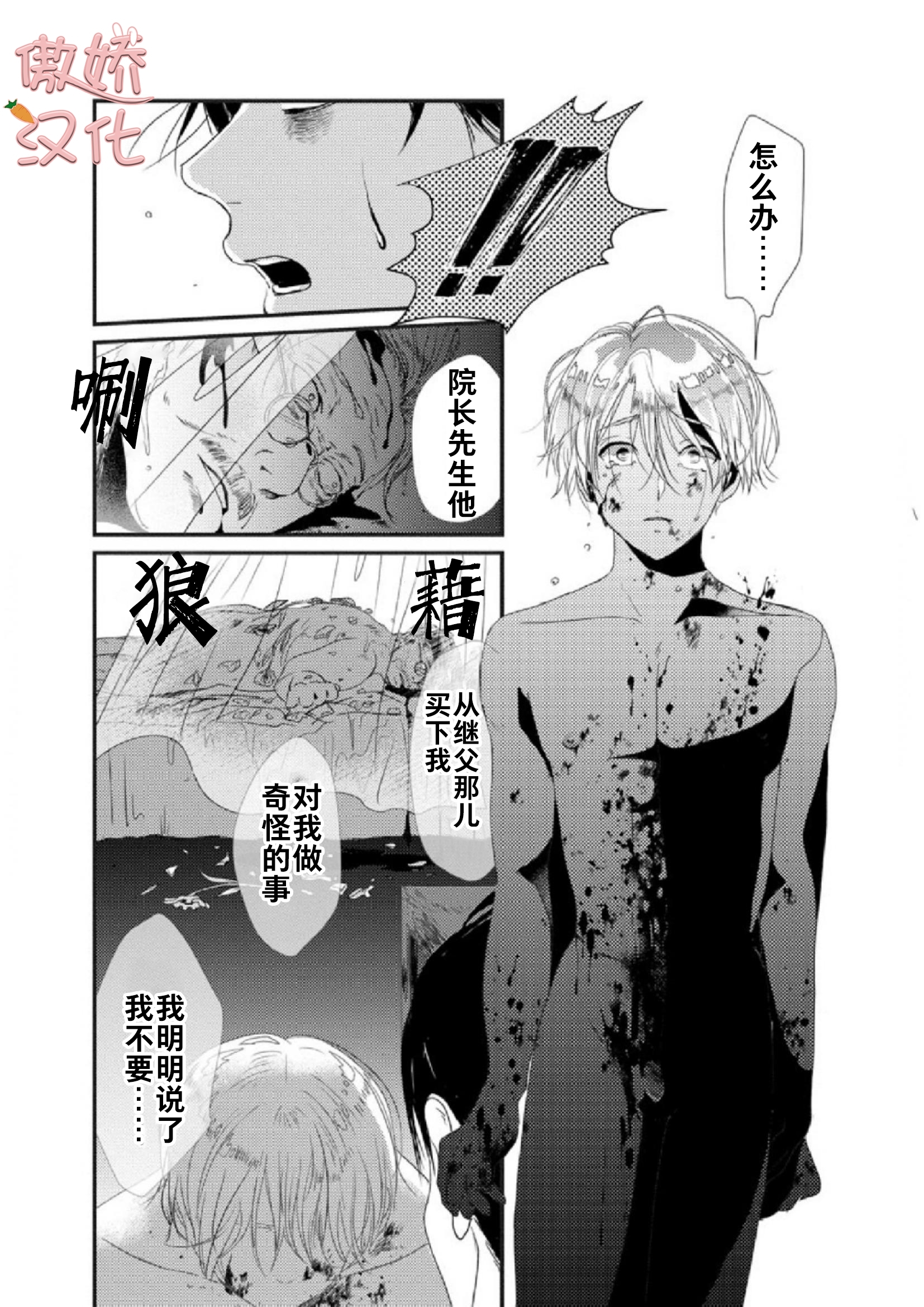 【春雷与蜜[耽美]】漫画-（第01话）章节漫画下拉式图片-39.jpg