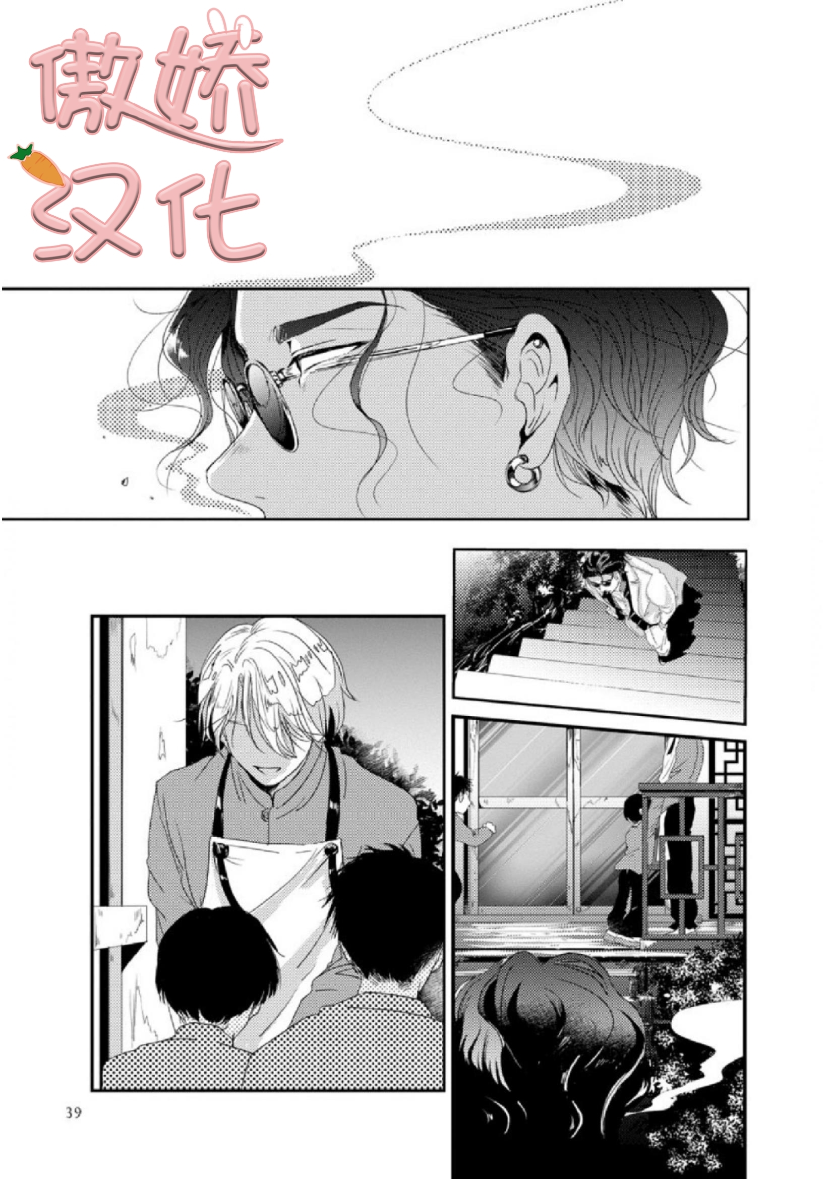 《春雷与蜜》漫画最新章节第01话免费下拉式在线观看章节第【44】张图片