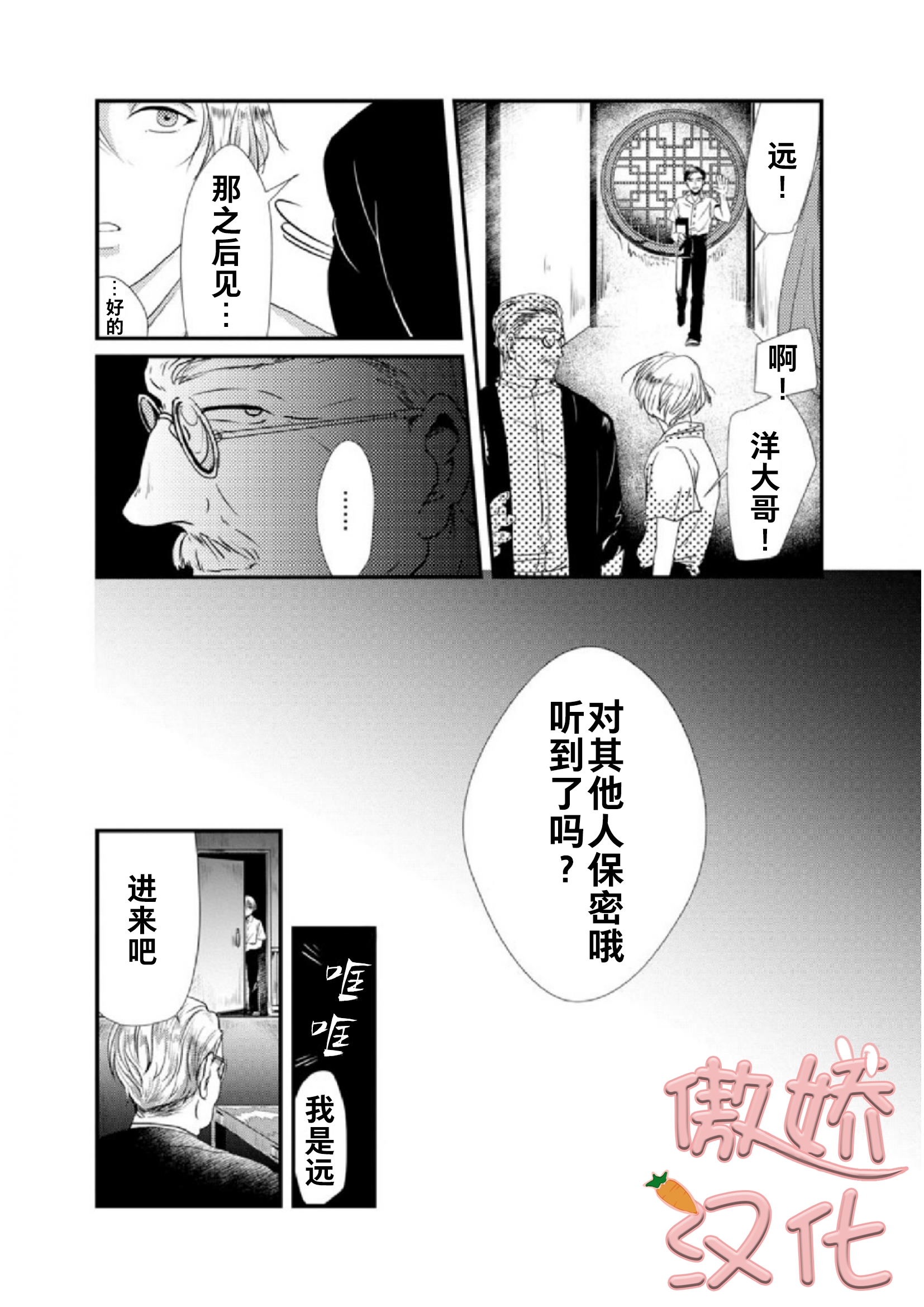 【春雷与蜜[腐漫]】漫画-（第01话）章节漫画下拉式图片-27.jpg
