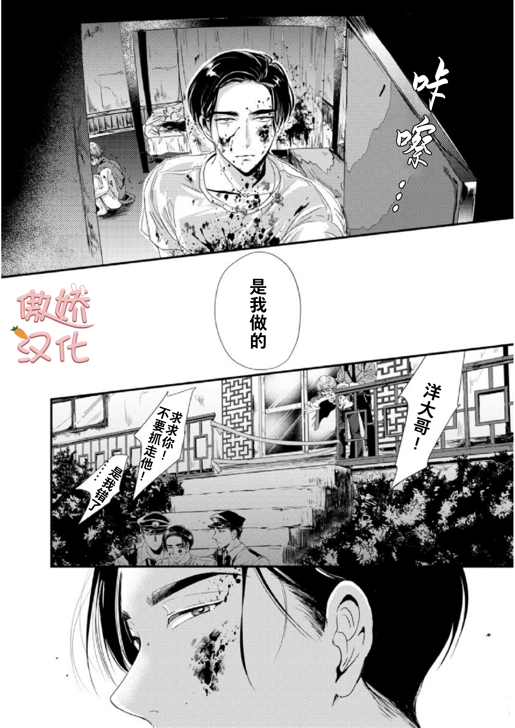【春雷与蜜[腐漫]】漫画-（第01话）章节漫画下拉式图片-43.jpg