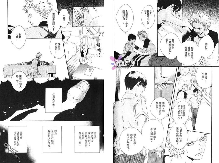 《迷仔》漫画最新章节 第1话 免费下拉式在线观看章节第【34】张图片