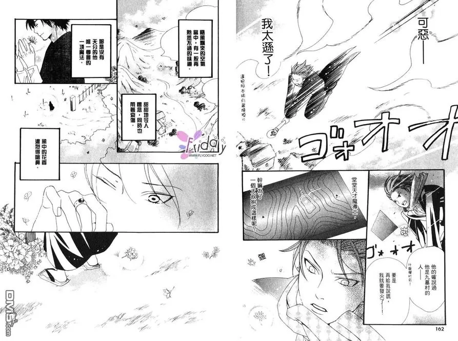 《迷仔》漫画最新章节 第1话 免费下拉式在线观看章节第【84】张图片