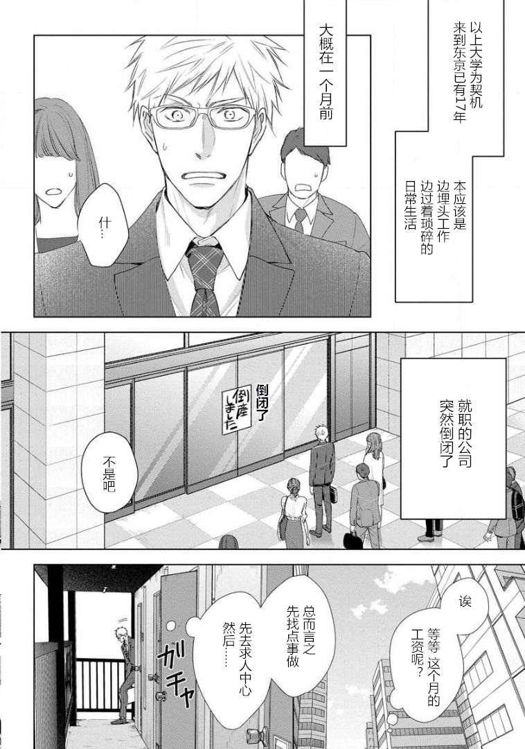 《解不开恋爱公式的理由》漫画最新章节第01话免费下拉式在线观看章节第【8】张图片