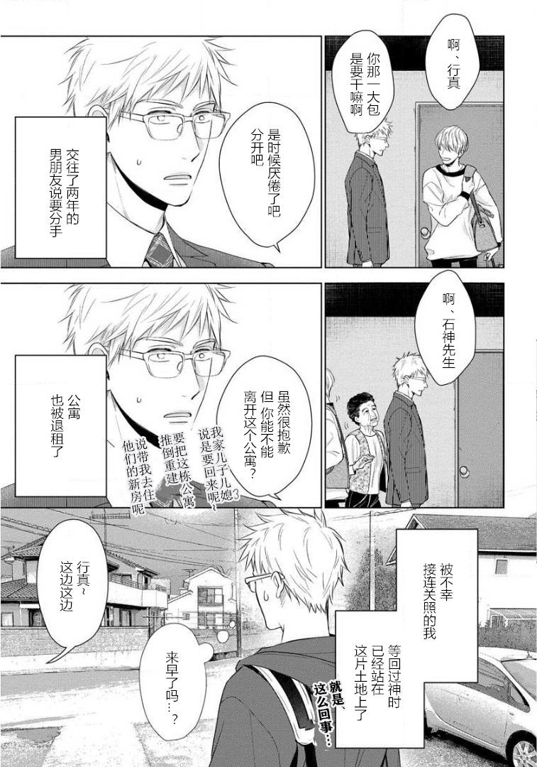 《解不开恋爱公式的理由》漫画最新章节第01话免费下拉式在线观看章节第【9】张图片